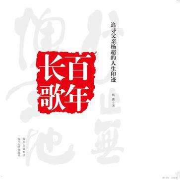 百年長歌 百年長歌