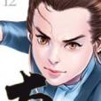 大主宰12 大主宰12