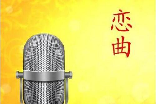 瞞騙(黃偉麟演唱歌曲) 瞞騙(黃偉麟演唱歌曲)