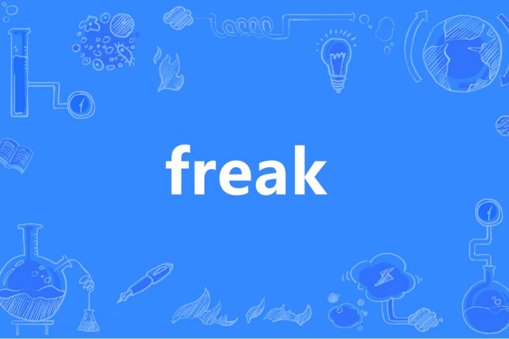 freak(英語單詞)