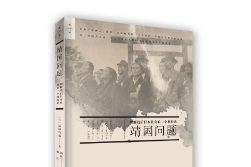 靖國問題