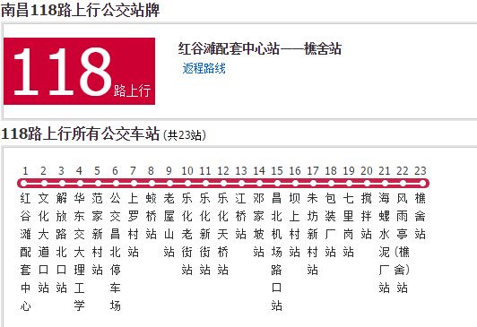 南昌公交118路 南昌公交118路