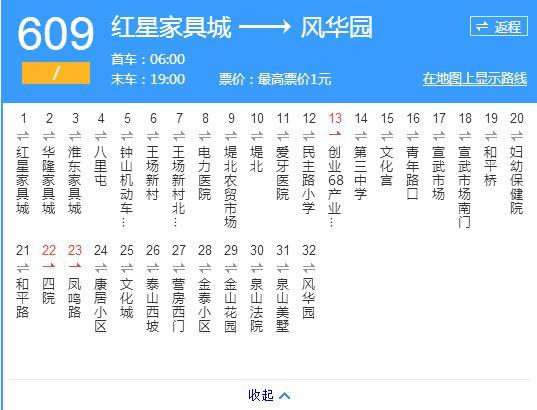 徐州公交609路 徐州公交609路