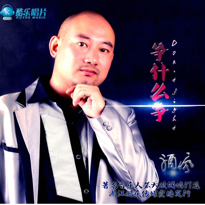 爭什麼爭 爭什麼爭