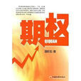 隱含期權 隱含期權