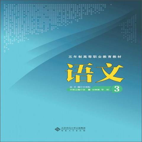 語文3 語文3