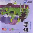 手繪大理 手繪大理