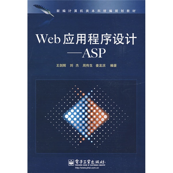 Web應用程式設計：ASP