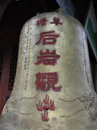 後岩觀 後岩觀