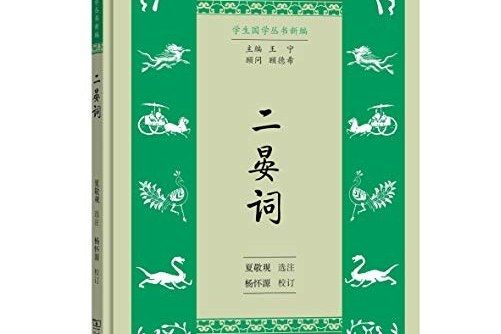 二晏詞 二晏詞