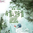 錯過錯 錯過錯