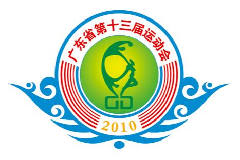 廣東省第十三屆運動會會徽