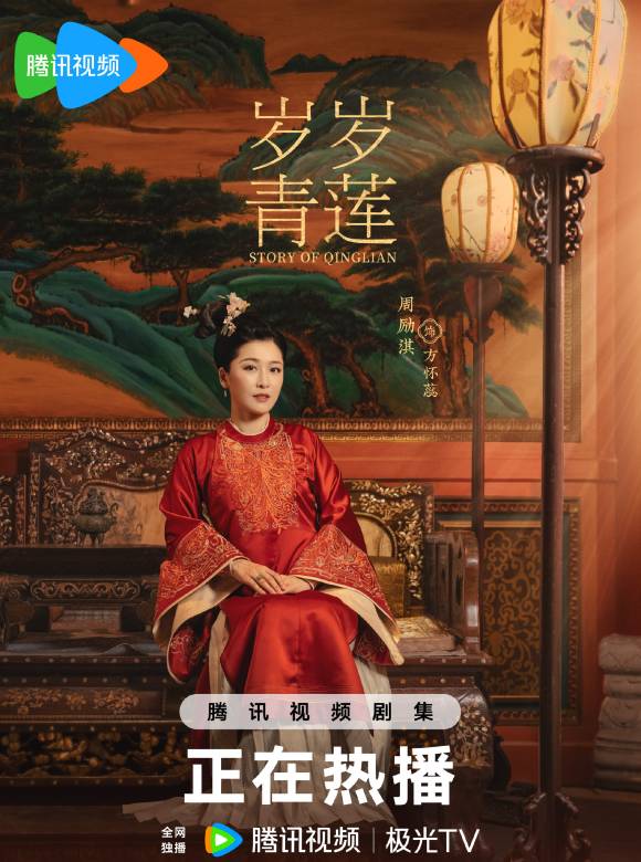 歲歲青蓮(2023年何潤東、何泓姍等主演的古裝愛情劇)