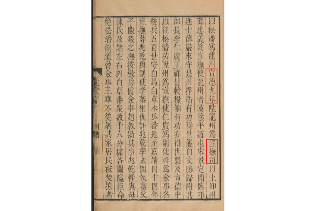 龍州宣撫司 龍州宣撫司