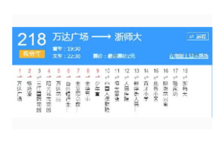金華公交218路 金華公交218路