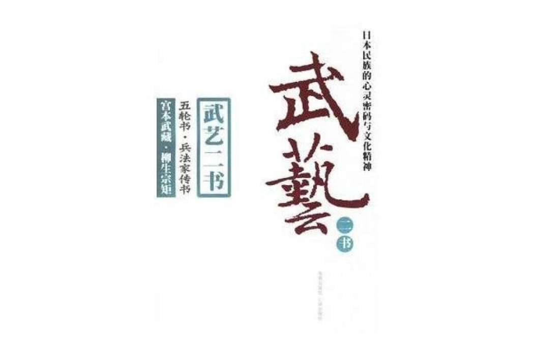 武藝二書 武藝二書