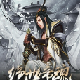 絕世帝魂 絕世帝魂