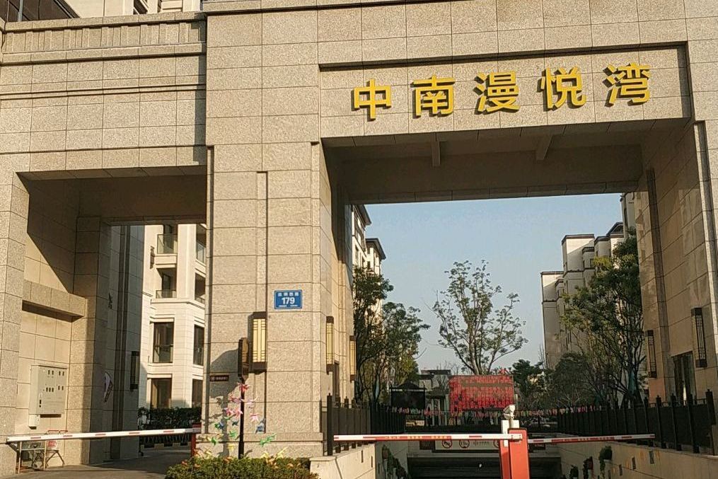 中南漫悅灣 中南漫悅灣