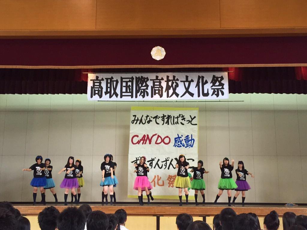 高取國際高校文化祭(前排左4)