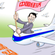 經濟軟著陸 經濟軟著陸