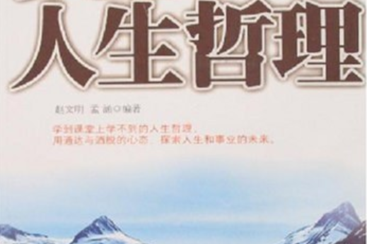 長大成人(2007年中國長安出版社出版的圖書) 長大成人(2007年中國長安出版社出版的圖書)
