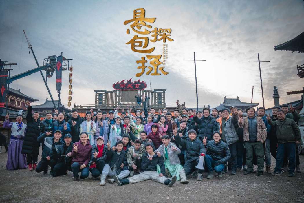 懸探包拯 懸探包拯