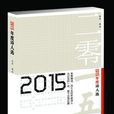 2015年度詩人選 2015年度詩人選
