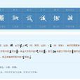 誠 誠