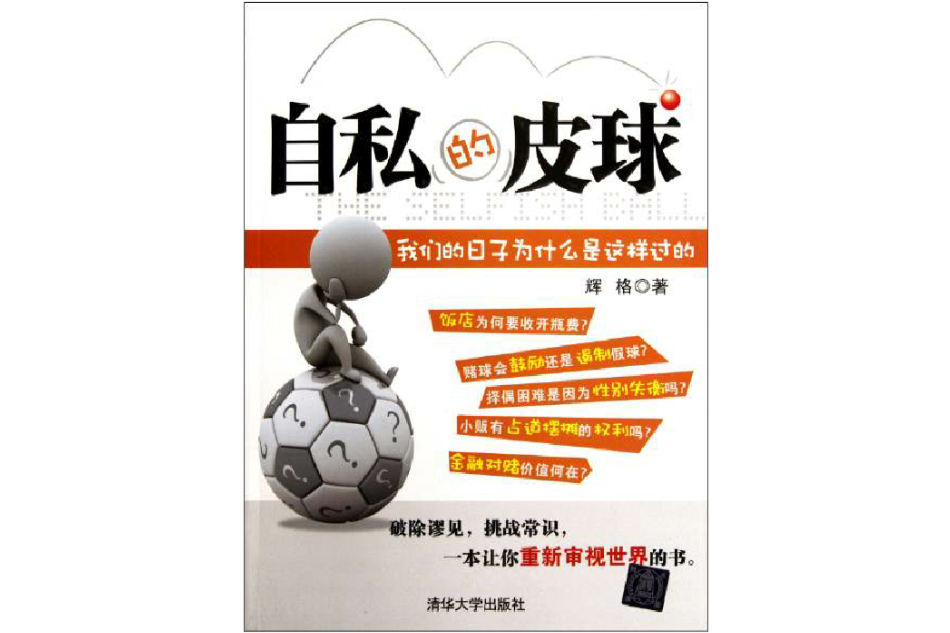 自私的皮球 自私的皮球