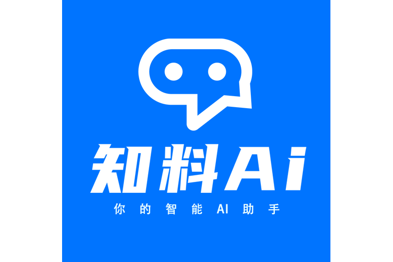 知料AI
