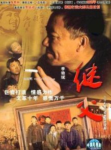 侯天來