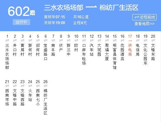 佛山公交602路