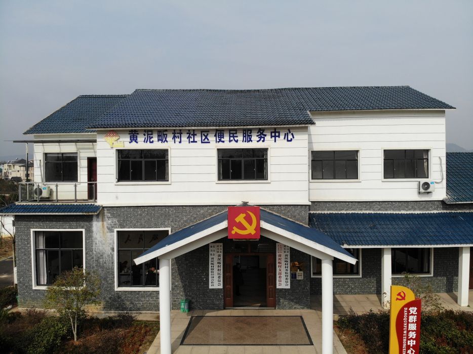 黃泥畈村(浙江省衢州市常山縣球川鎮黃泥畈村) 黃泥畈村(浙江省衢州市常山縣球川鎮黃泥畈村)
