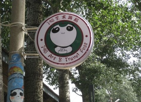 熊貓慢遞郵局標誌