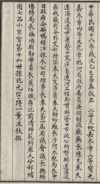《佟氏宗譜》中記錄佟兆元的官職