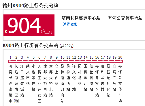 德州公交K904路 德州公交K904路