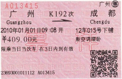 新版火車票