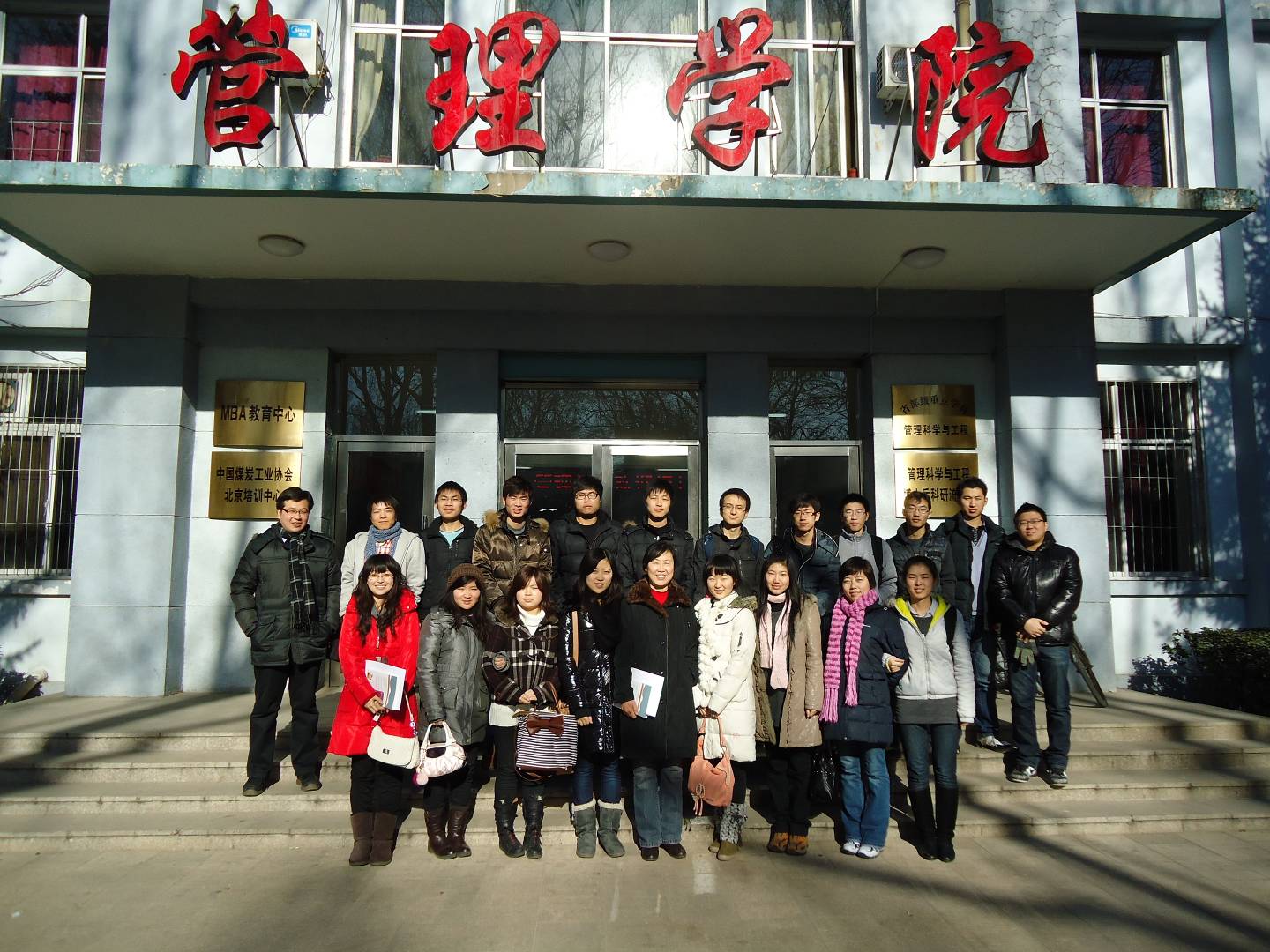 中國礦業大學（北京）管理學院
