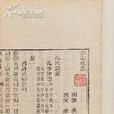 讀書偶見 讀書偶見