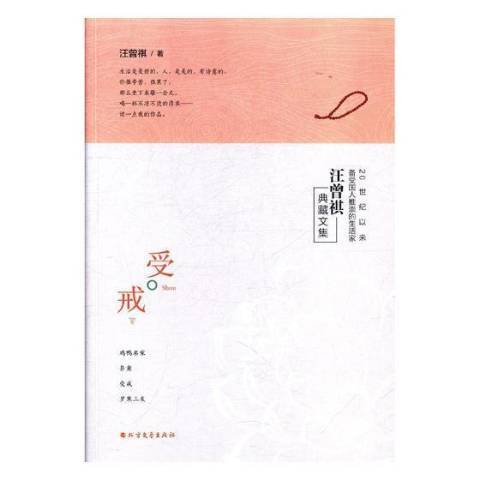 受戒(2017年北方文藝出版社出版的圖書) 受戒(2017年北方文藝出版社出版的圖書)