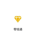 零錢通 零錢通