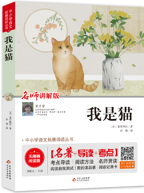 我是貓(2019年北京教育出版社出版的圖書) 我是貓(2019年北京教育出版社出版的圖書)