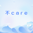不care 不care