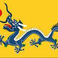 總理海軍事務衙門(海軍衙門)
