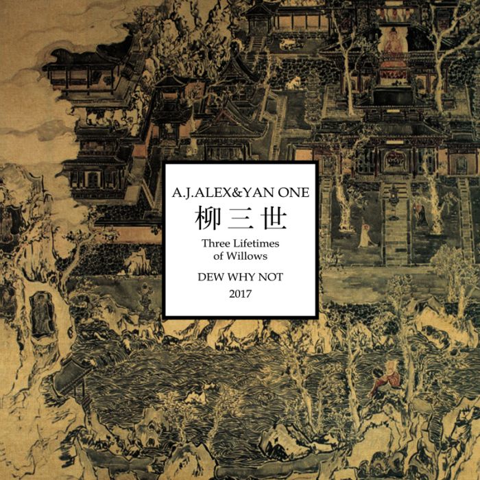 柳三世 柳三世