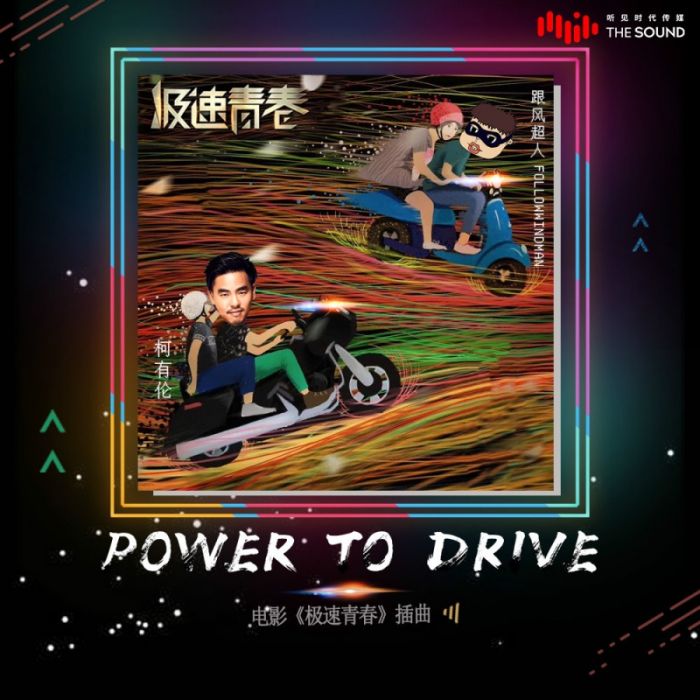 Power To Drive Power To Drive
