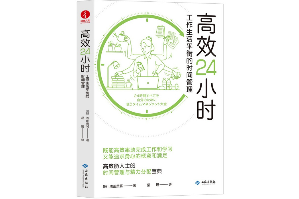 高效24小時 高效24小時