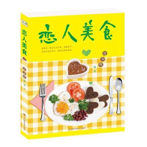 戀人美食 戀人美食