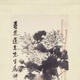 菊石圖(陳師曾創作的中國畫) 菊石圖(陳師曾創作的中國畫)