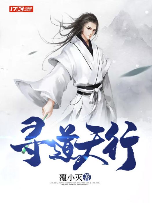 追天尋道 追天尋道
